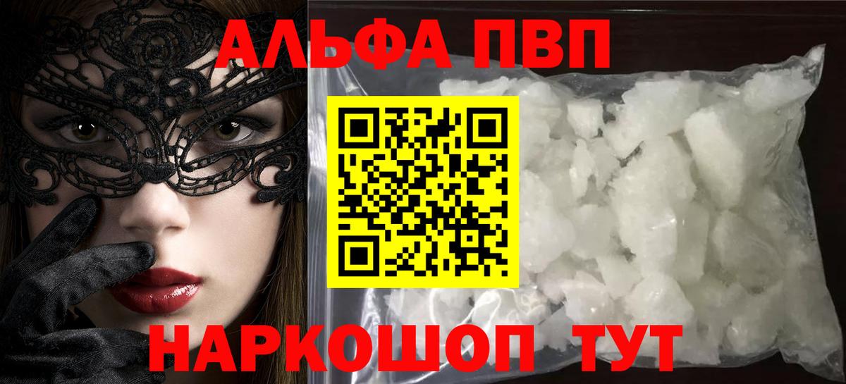 Альфа ПВП Соль  A-PVP кристаллы  Лабытнанги  APVP Соль  Вход с VPN 