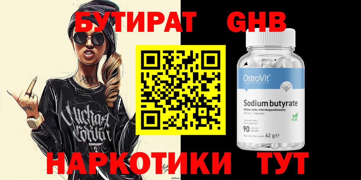 Лабытнанги  Бутират  Вход с VPN  БУТИРАТ BDO 