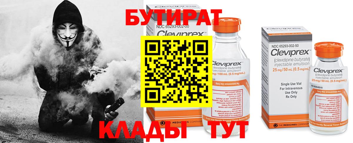 Бутират 99% Лабытнанги