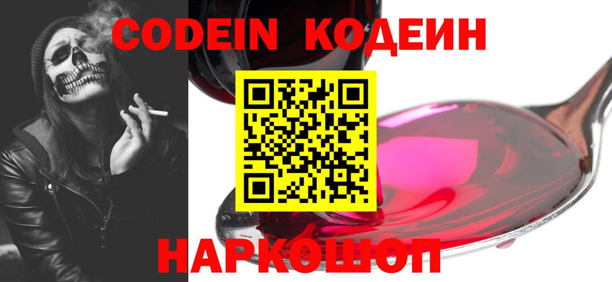 Codein напиток Lean (лин)  Вход с VPN  Лабытнанги  Codein Purple Drank 