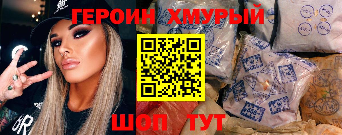 ГЕРОИН герыч Лабытнанги